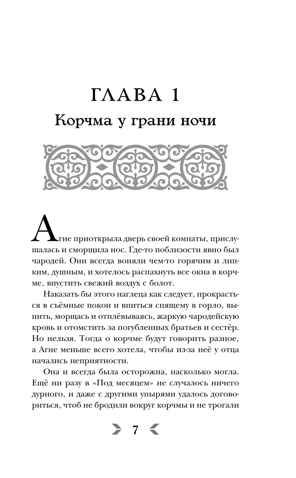 Через пламя и ночь