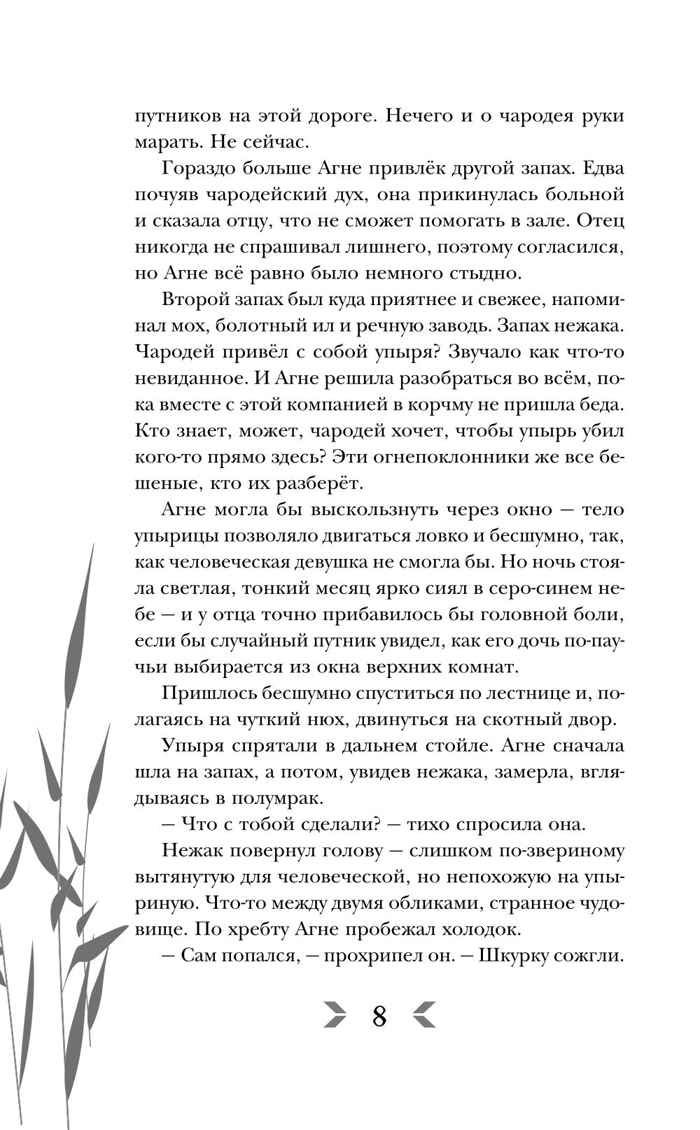 Через пламя и ночь