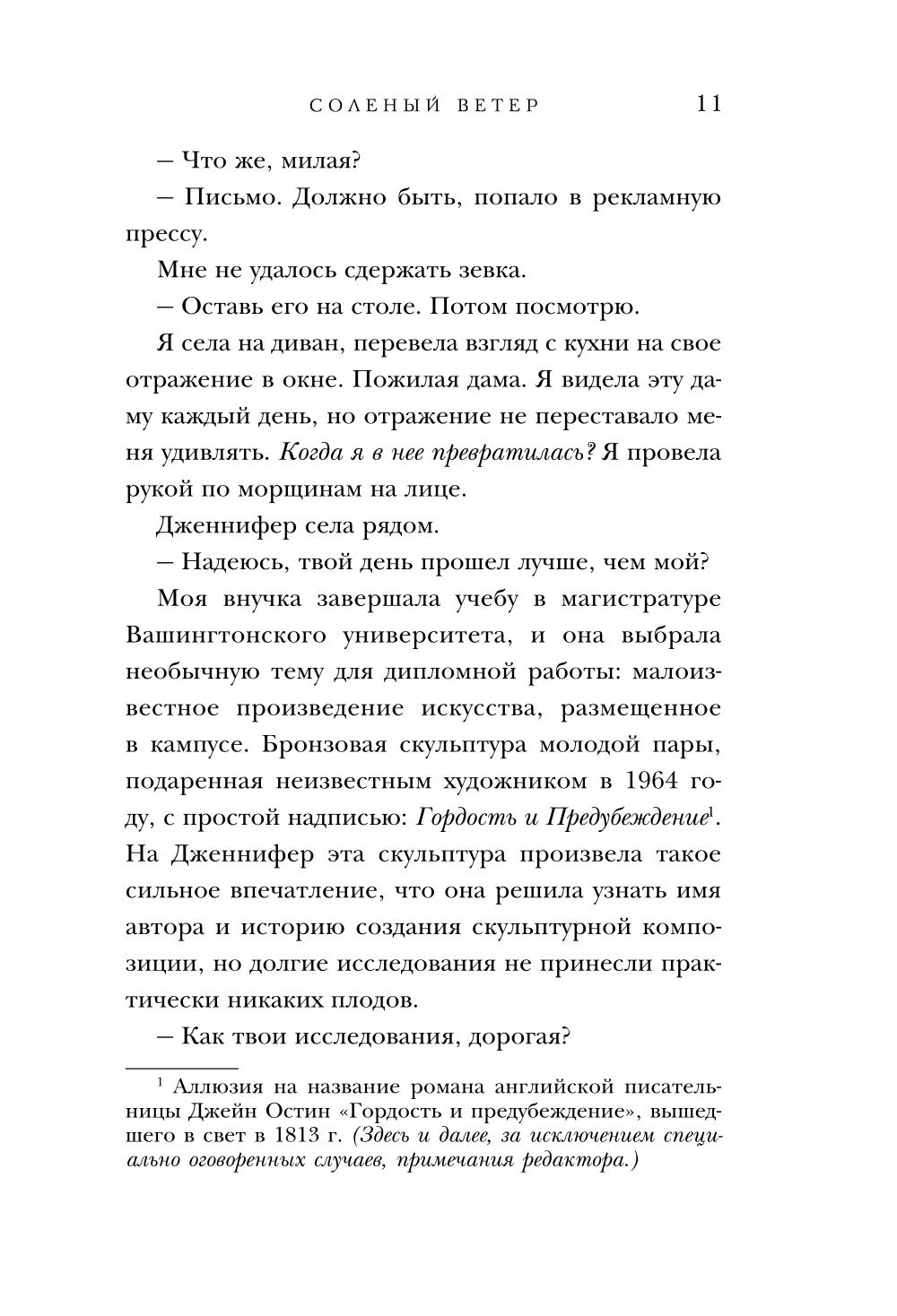 Соленый ветер