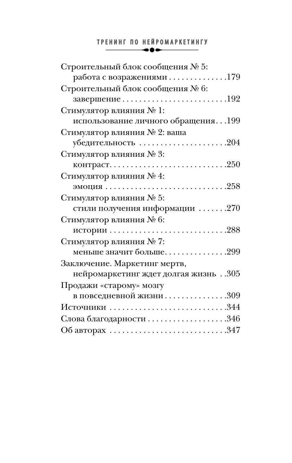 Тренинг по нейромаркетингу. Где находится кнопка «Купить» у выгодного покупателя?
