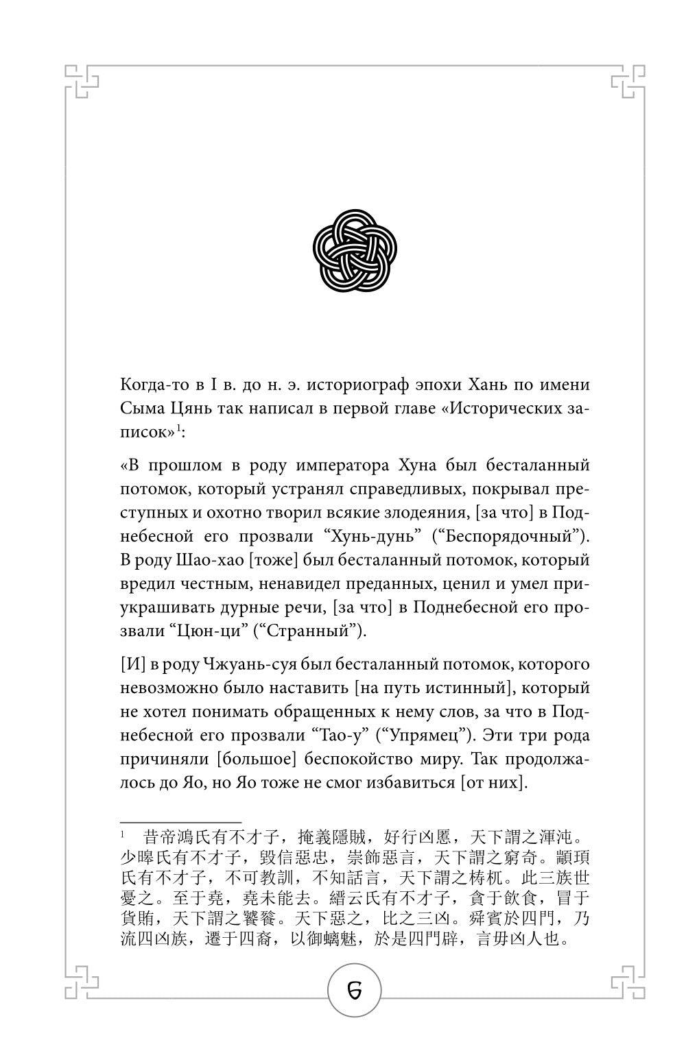 Мифы Древнего Китая: четыре свирепых зверя и одна обманщица