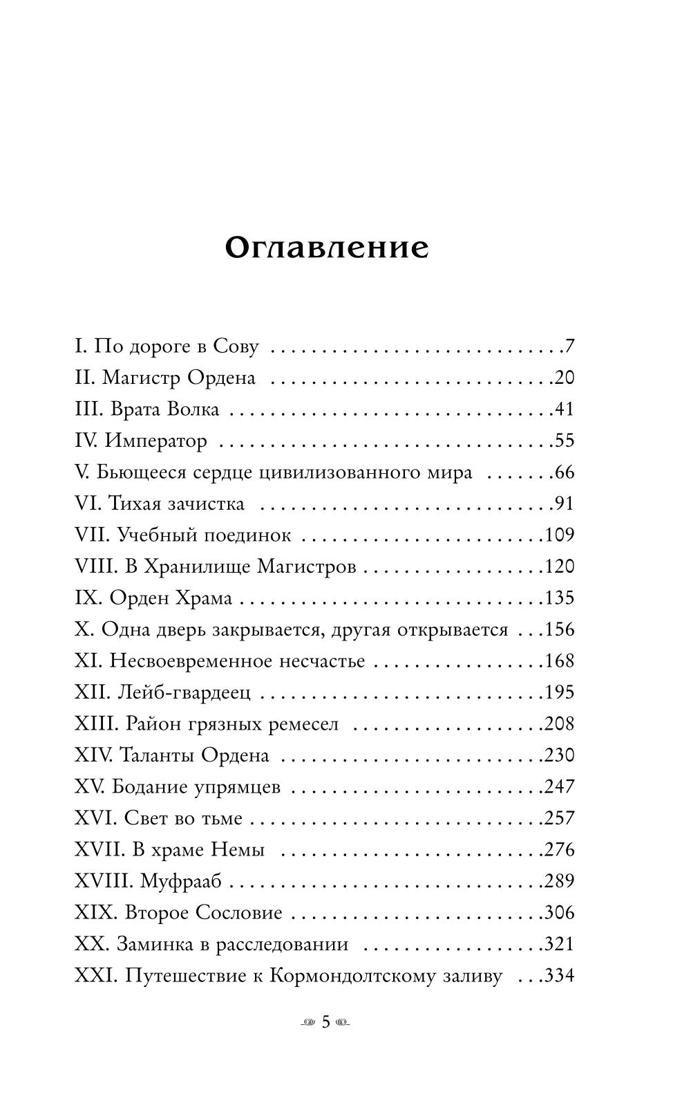 Тирания веры