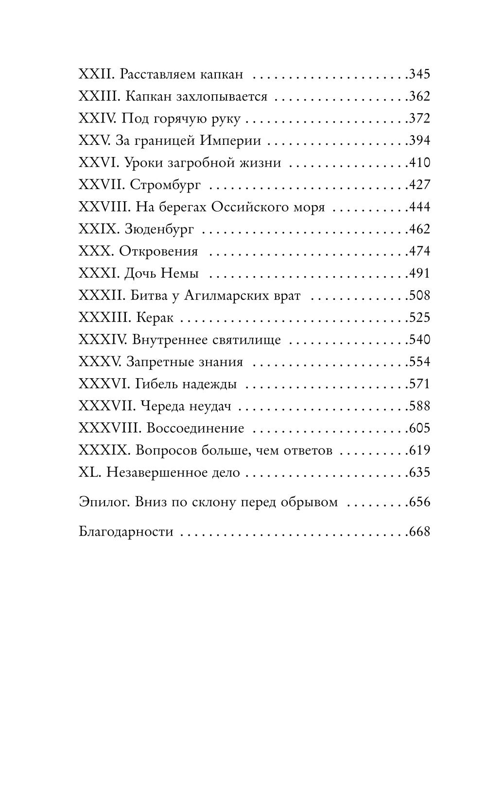 Тирания веры