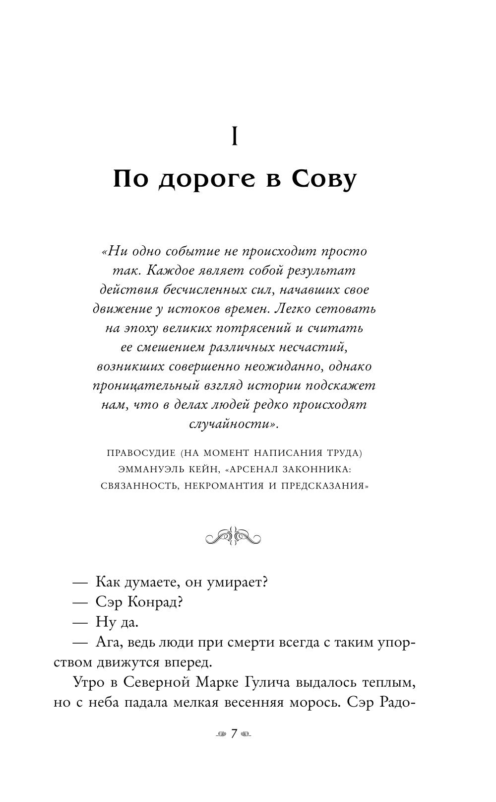 Тирания веры