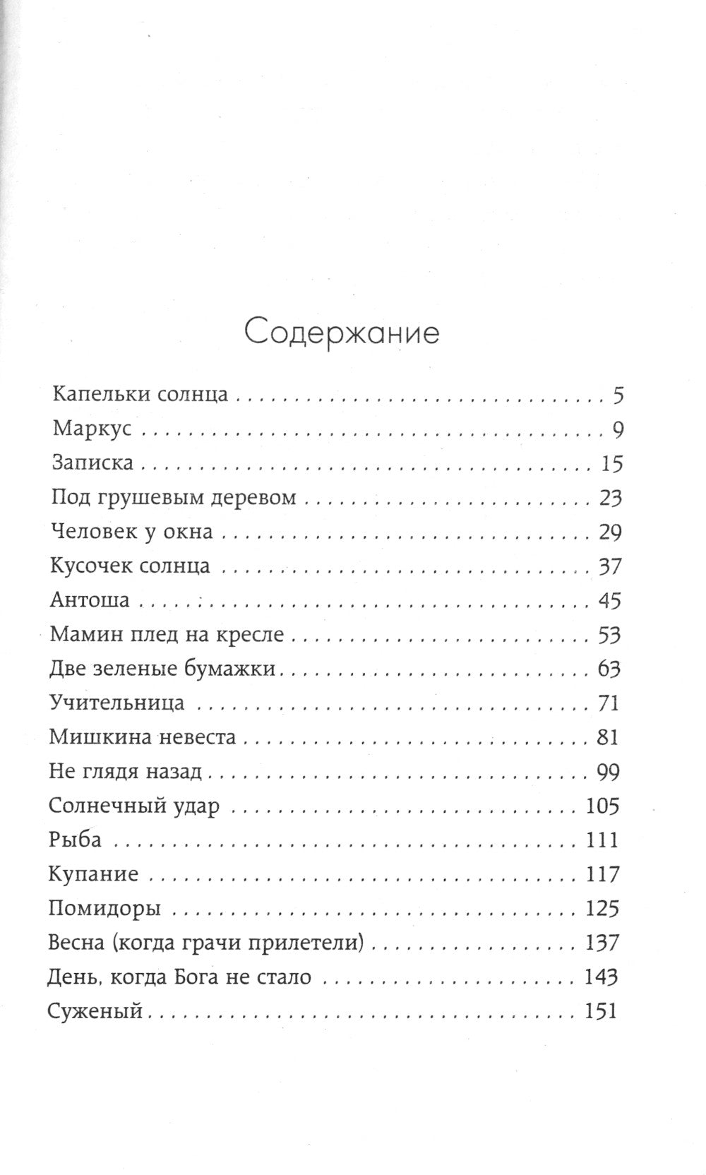 Под грушевым деревом