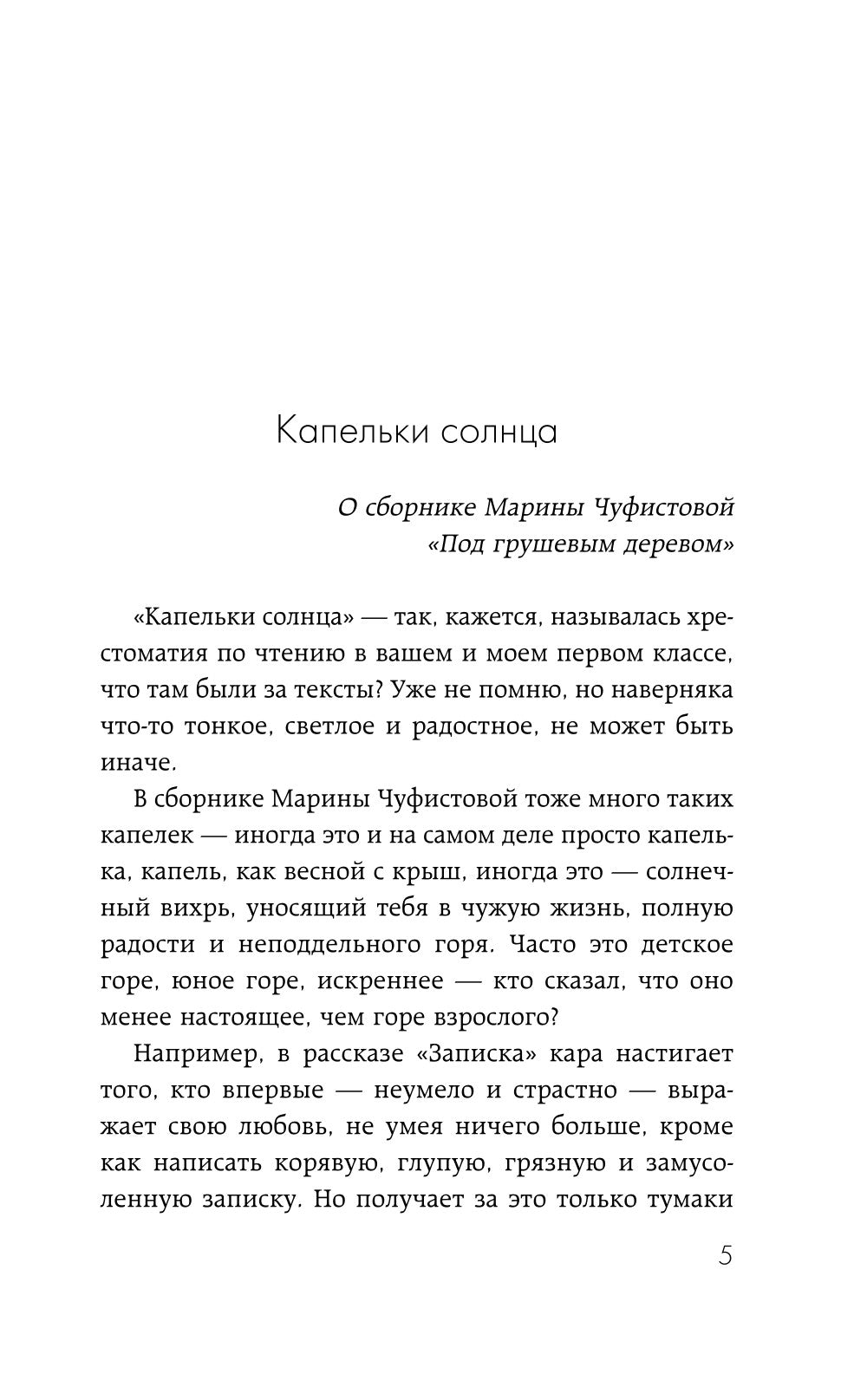 Под грушевым деревом