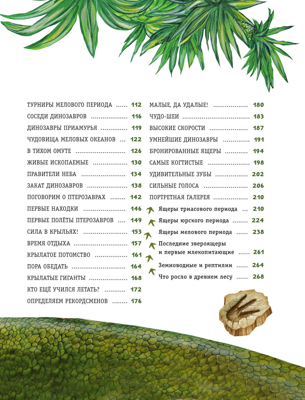 Динозавры. Самая современная энциклопедия о древних ящерах