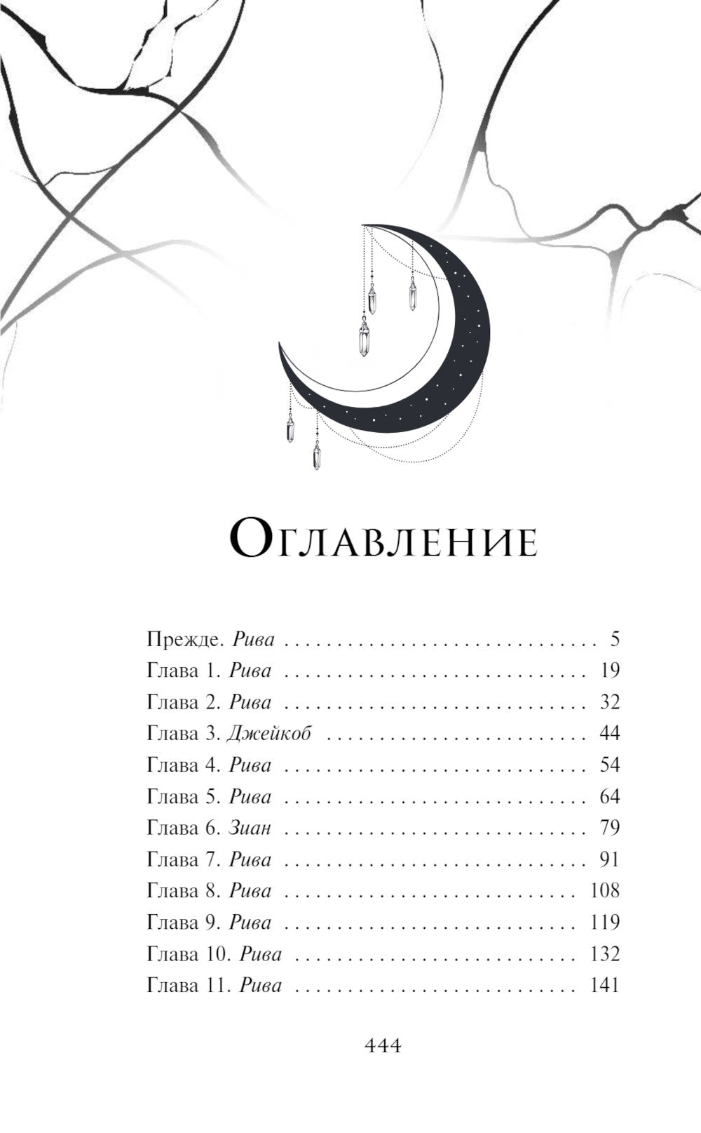 Нарушенная клятва