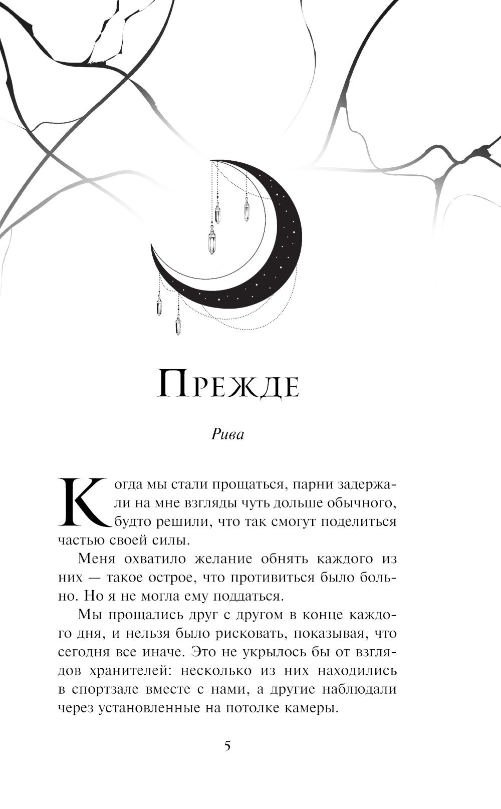 Нарушенная клятва