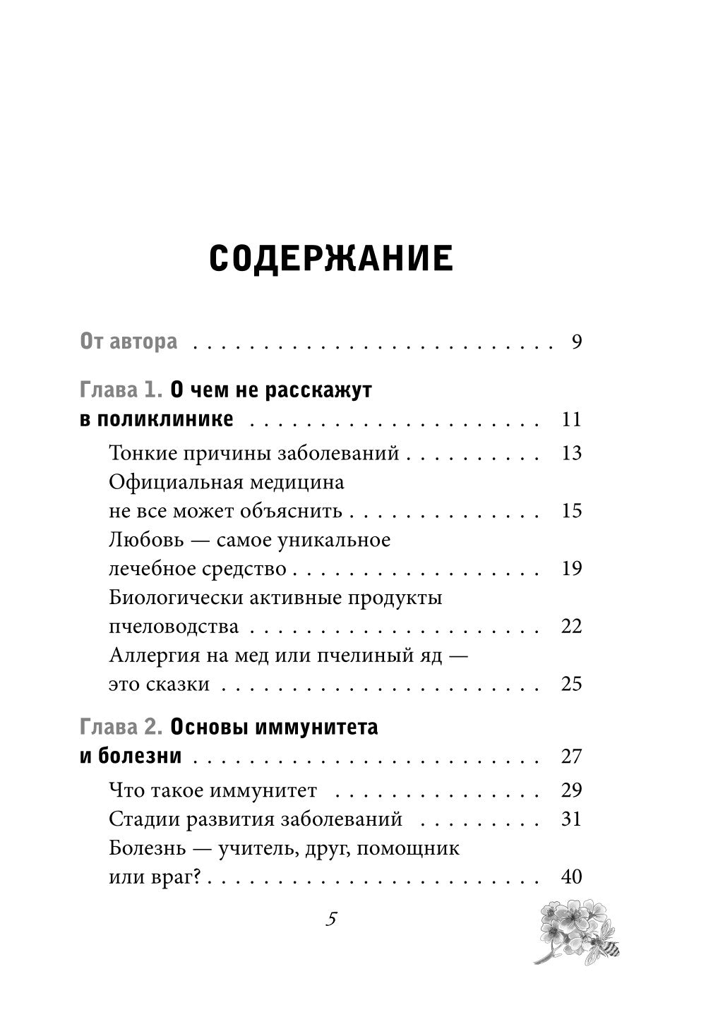 Натуральная медицина доктора Каменского: уникальные методы укрепления, лечения и омоложения организма