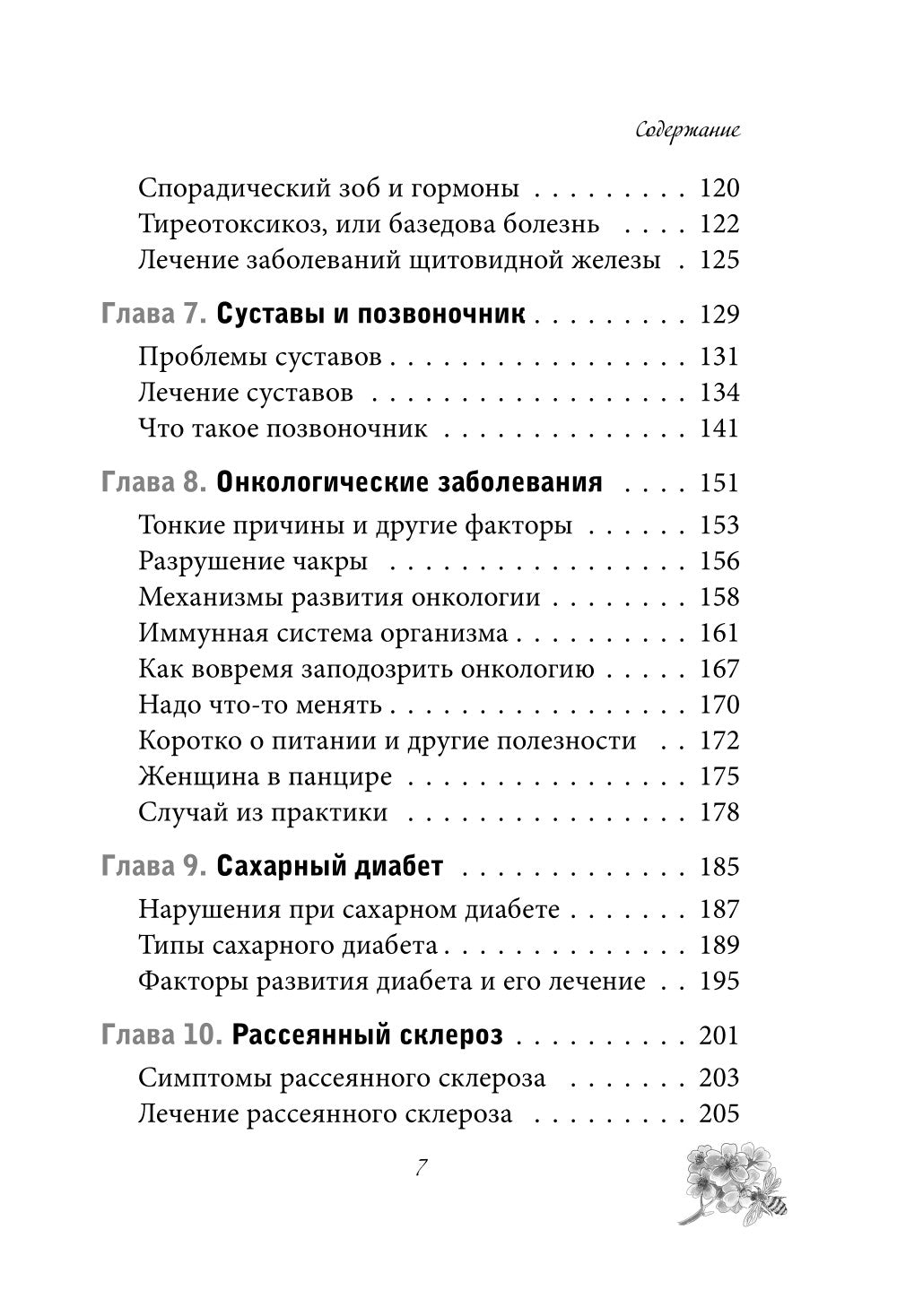 Натуральная медицина доктора Каменского: уникальные методы укрепления, лечения и омоложения организма