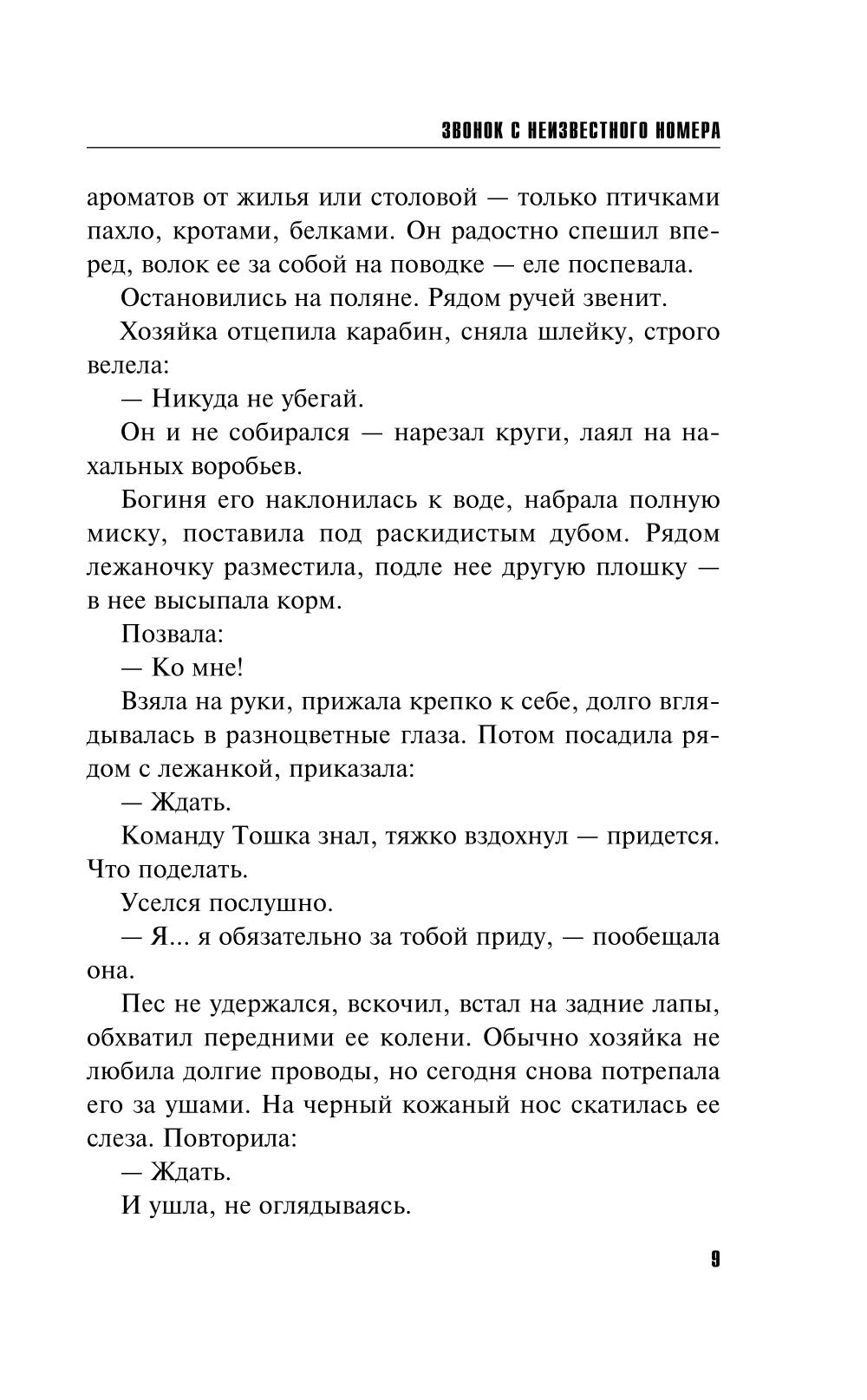 Звонок с неизвестного номера