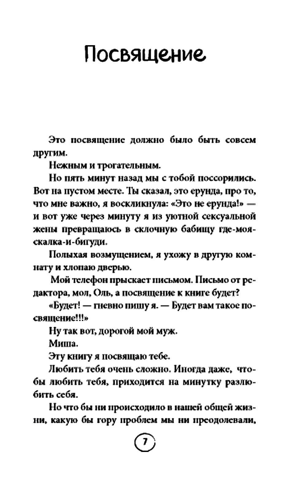 Два сапога. Книга о настоящей, невероятной и несносной любви