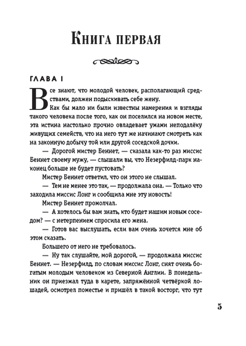 Гордость и предубеждение