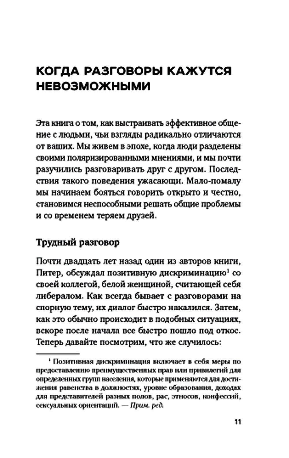 Спорить нельзя сдаваться: как склонять оппонента на свою сторону даже в самом безнадежном случае