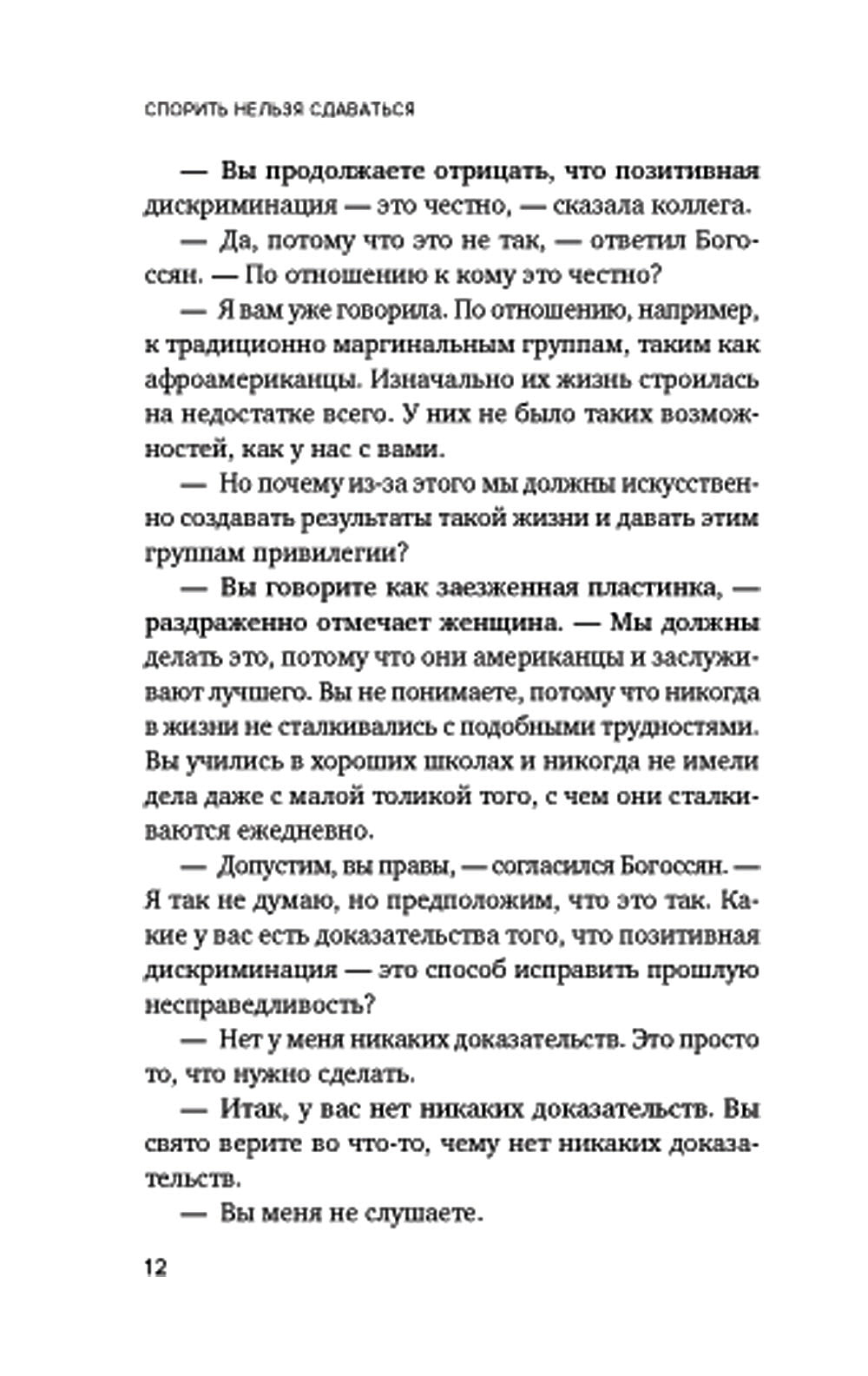Спорить нельзя сдаваться: как склонять оппонента на свою сторону даже в самом безнадежном случае
