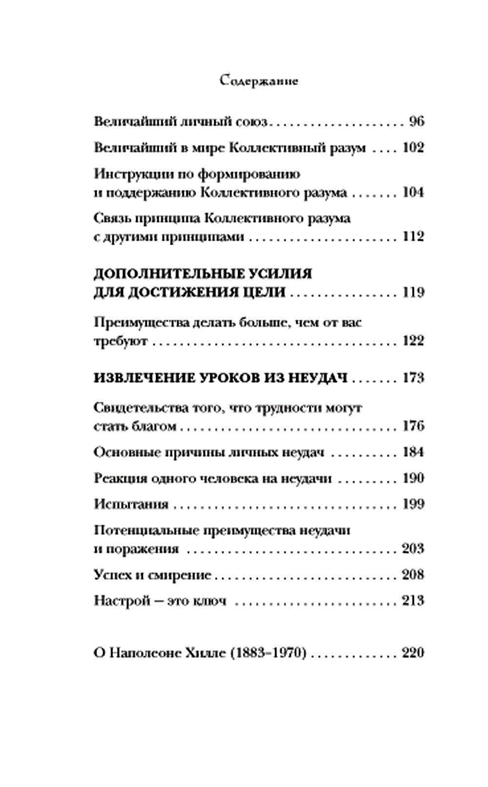 Думай и достигай: книга-тренинг по обретению внутреннего и финансового благополучия