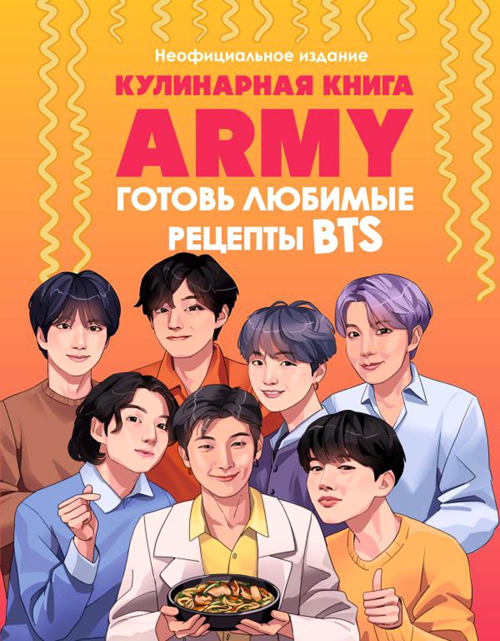 Кулинарная книга ARMY. J'ai reçu des récepteurs de BTS. - Idées spécialisées