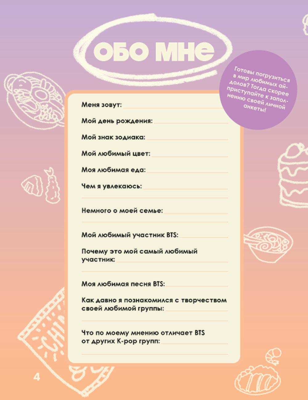 Кулинарная книга ARMY. J'ai reçu des récepteurs de BTS. - Idées spécialisées