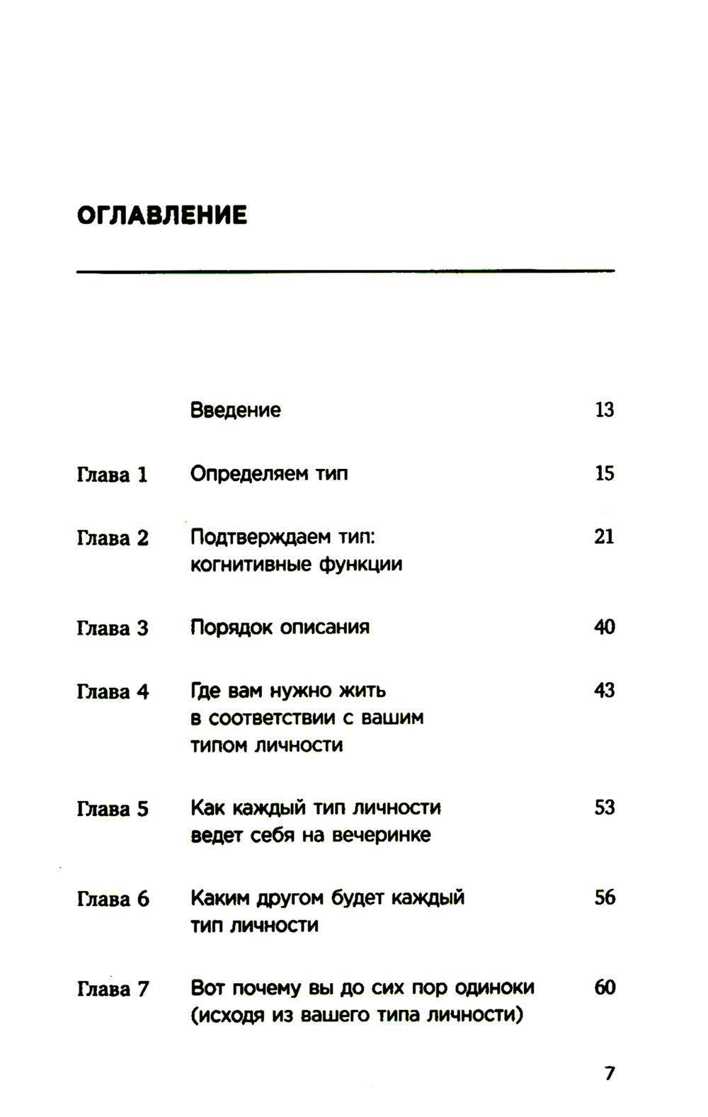 Quel est votre type de licence ? Utilisez-nous pour votre vie et vos médicaments, en utilisant la typologie de Maiers-Brigghs