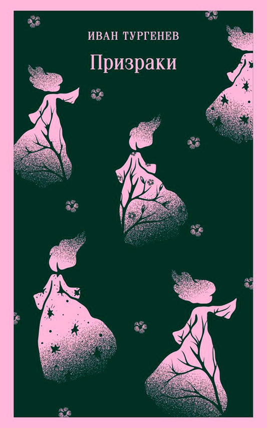 Призраки: таинственные повести