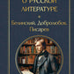 Статьи критиков о русских документах. Белинский. Добролюбов. Писарев