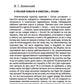 Статьи критиков о русских документах. Белинский. Добролюбов. Писарев