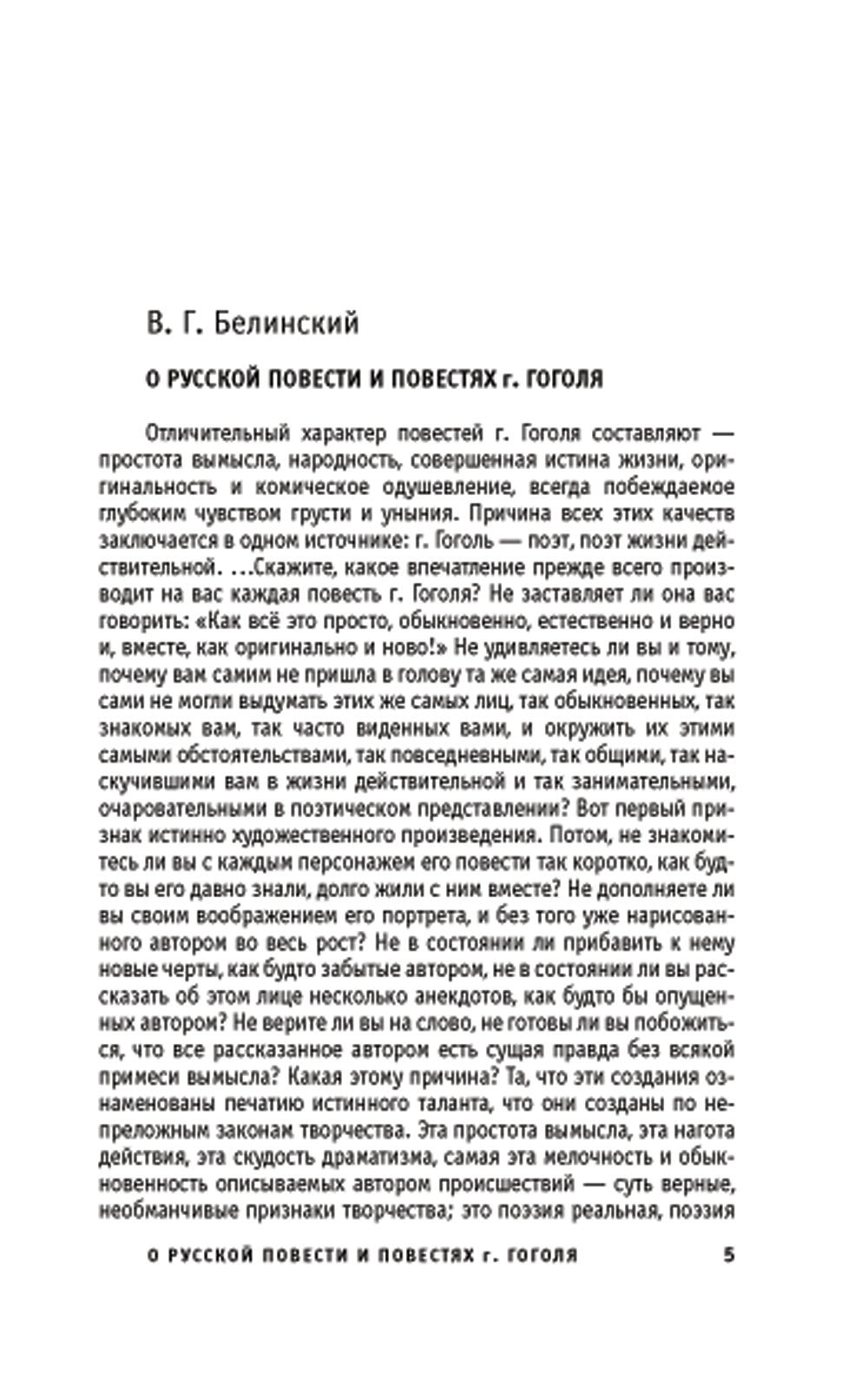 Статьи критиков о русских документах. Белинский. Добролюбов. Писарев
