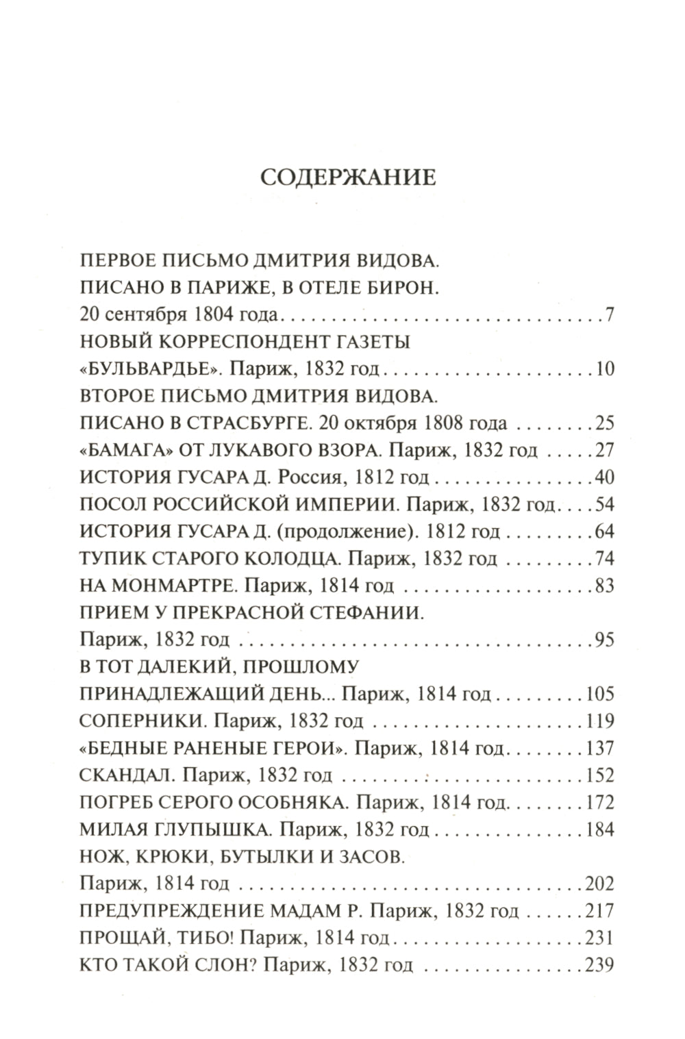 Лукавый взор: роман