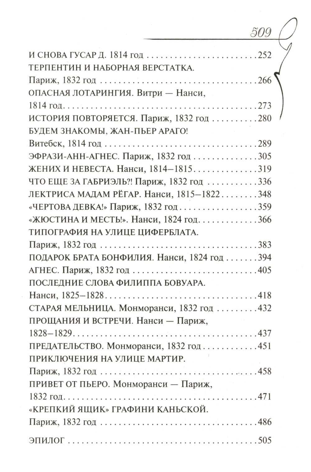 Лукавый взор: роман