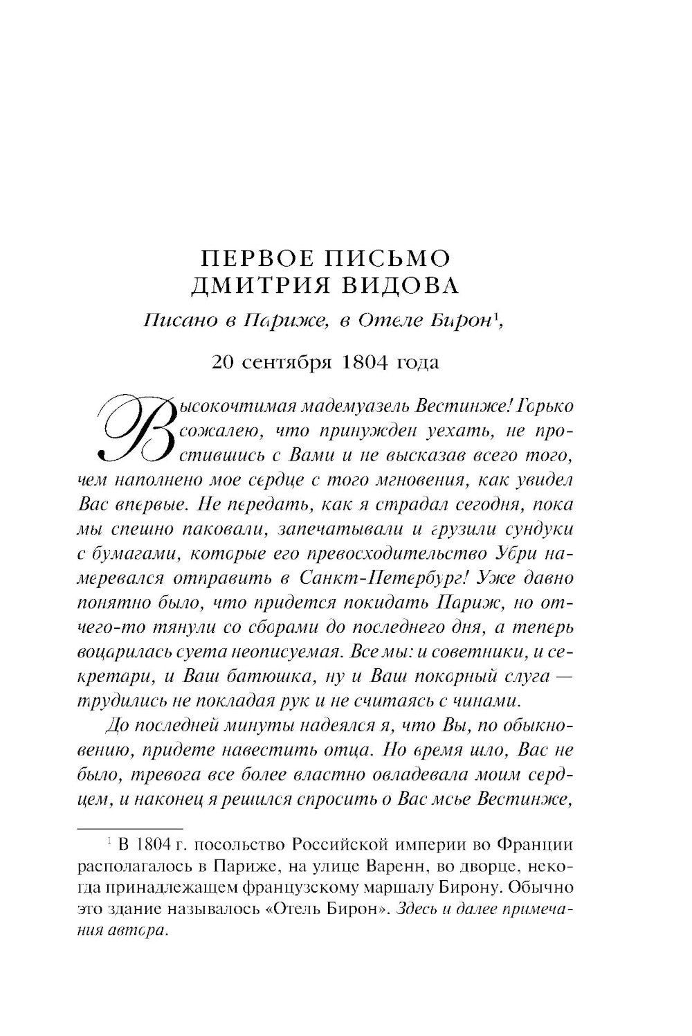 Лукавый взор: роман