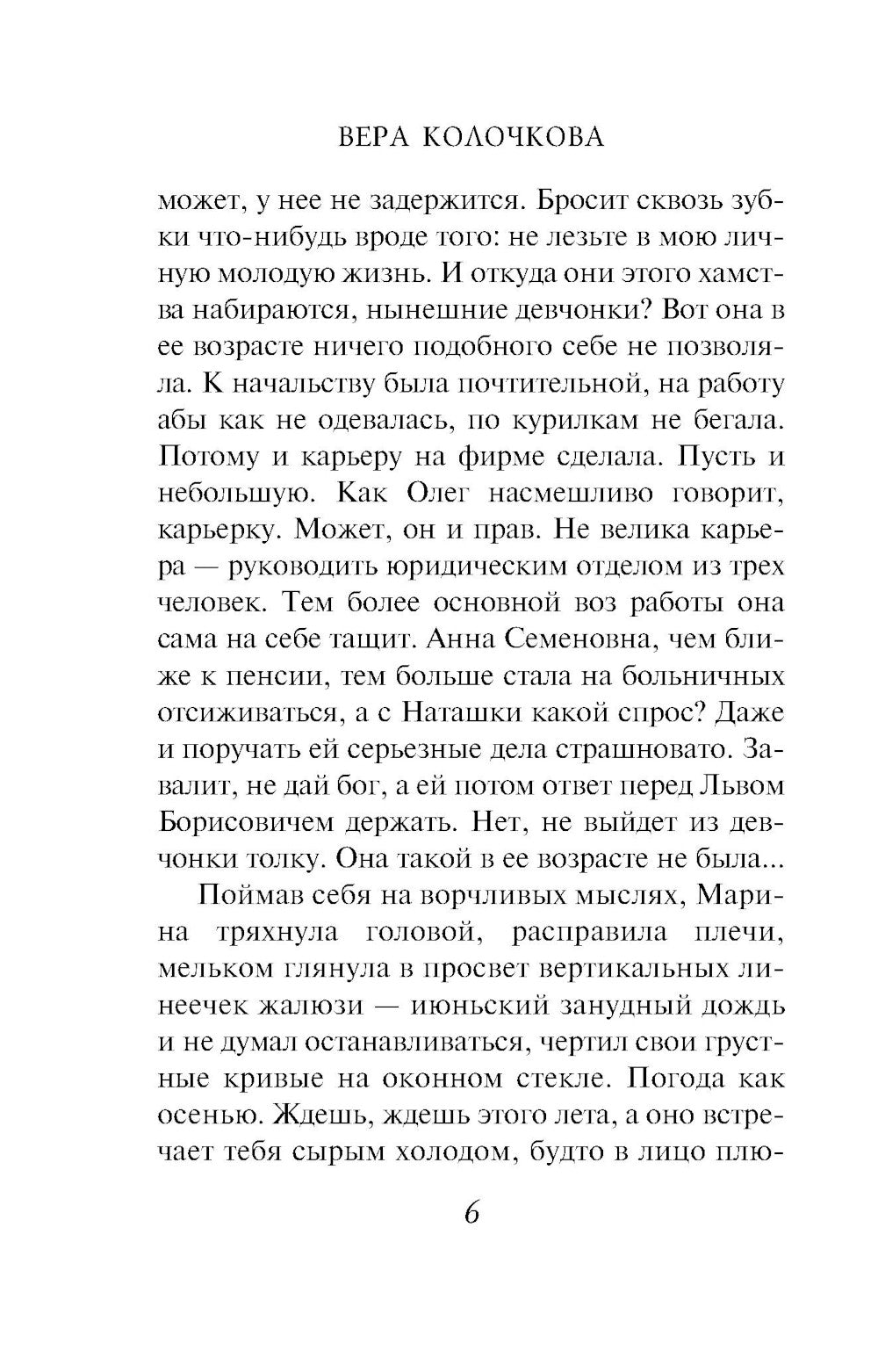 Свобода от обязательств: роман