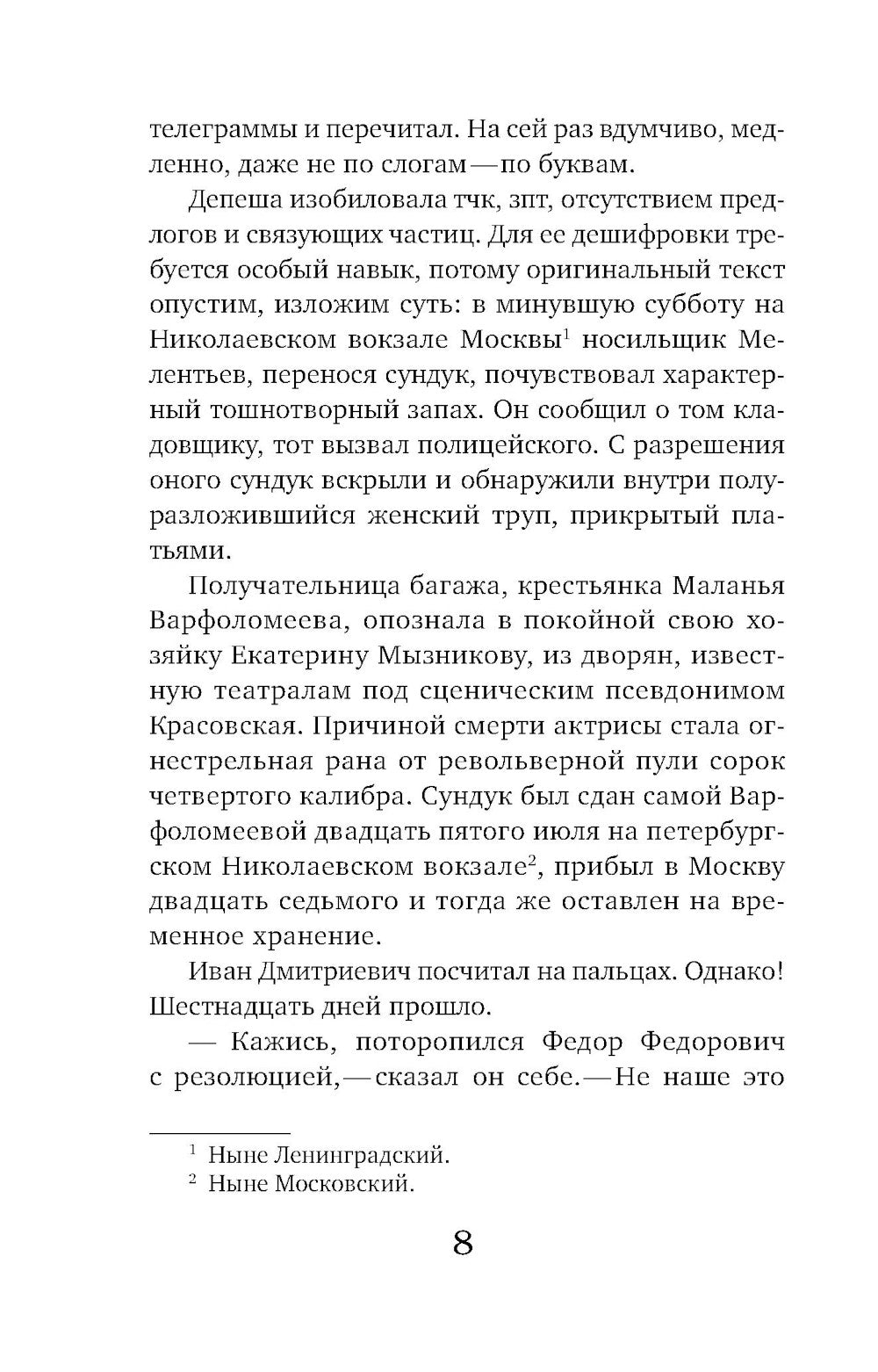 Мертвый час