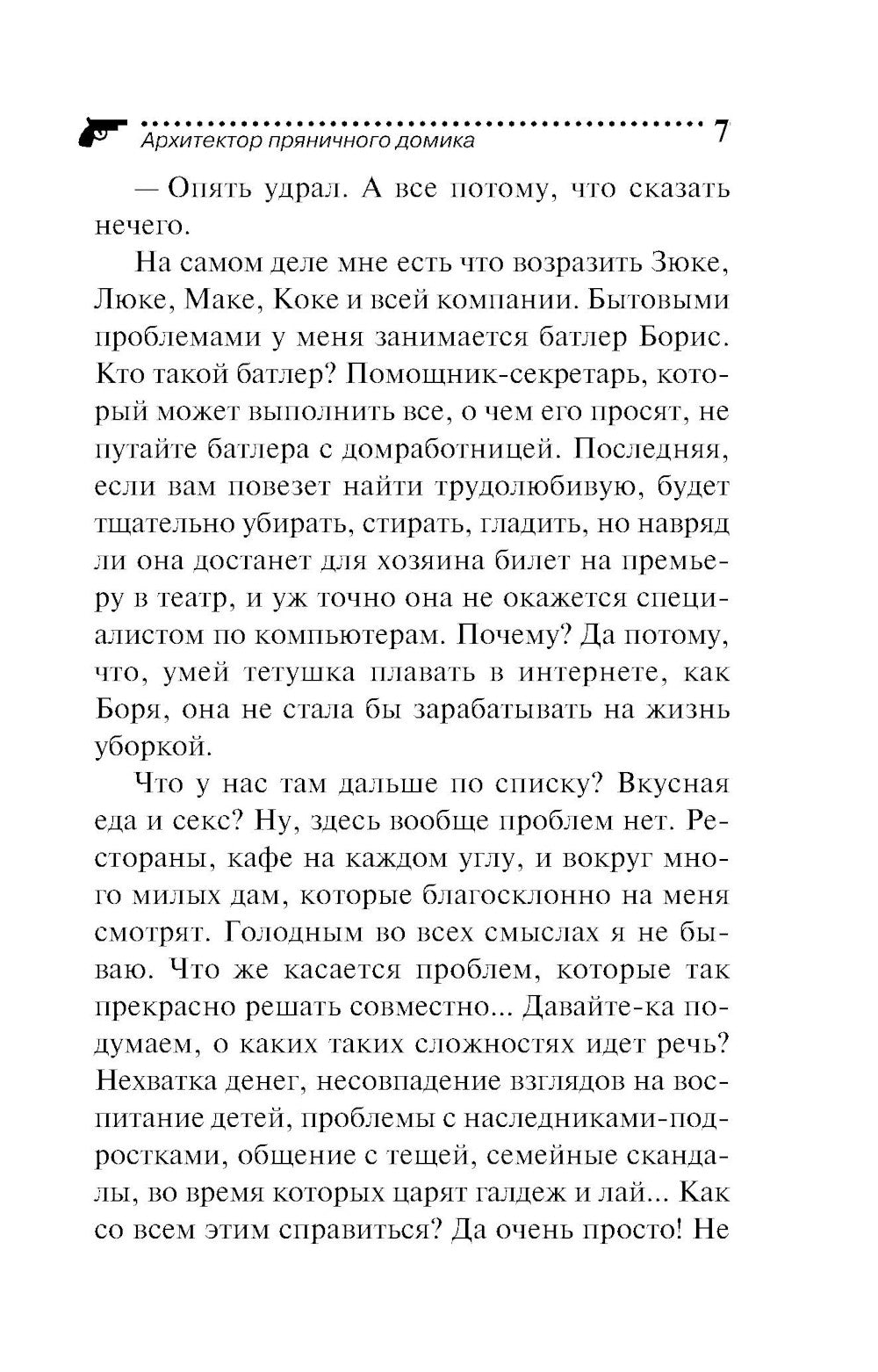 Архитектор пряничного домика