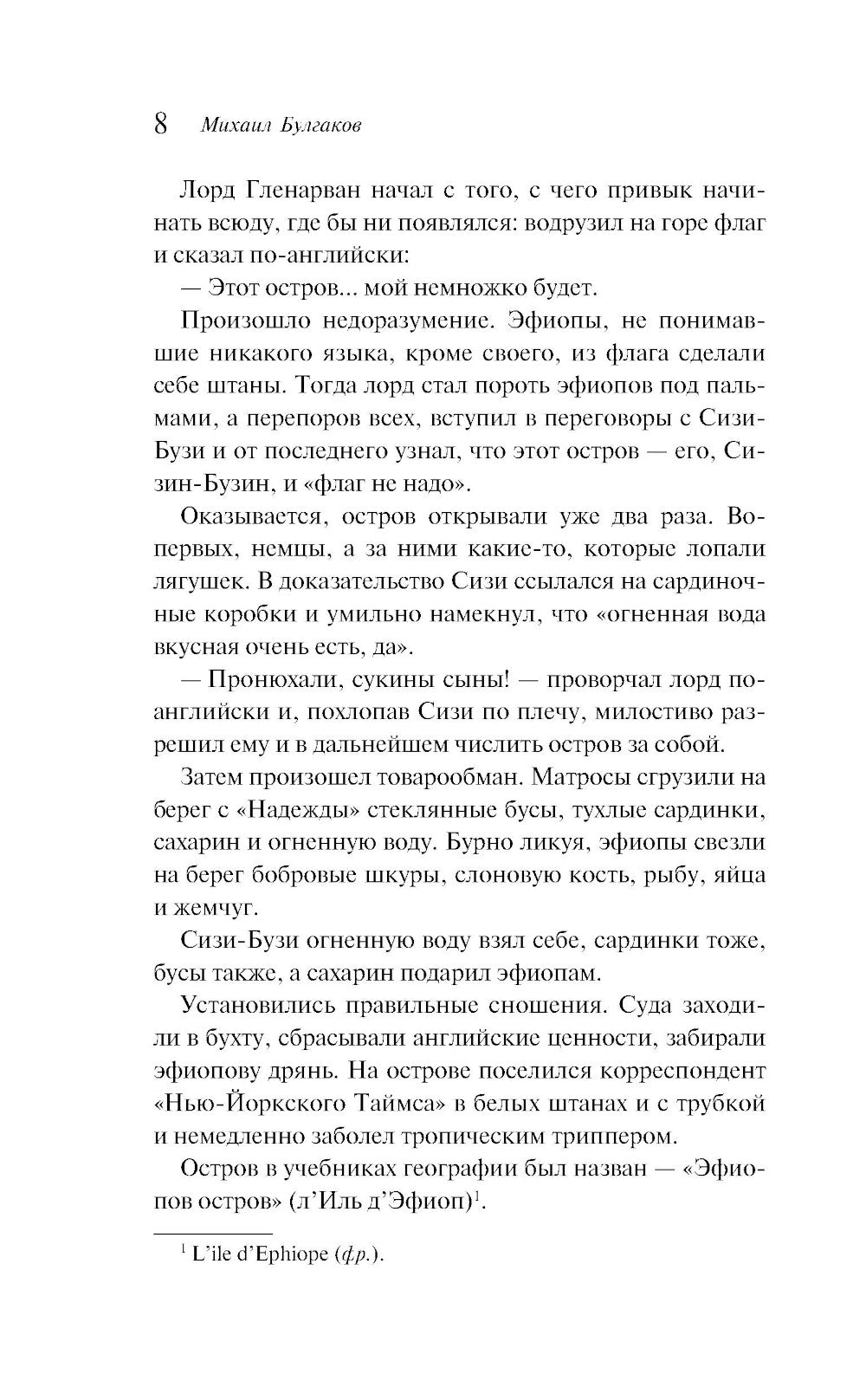 Собачье сердце