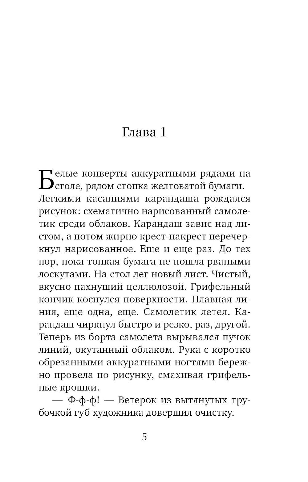 Зона турбулентности: роман