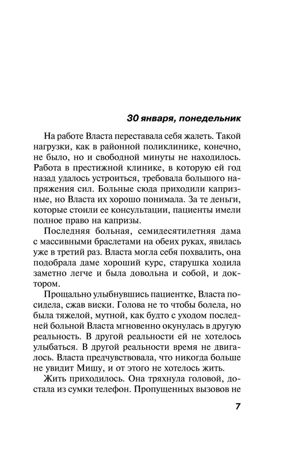 Под доброй улыбкой зла: роман