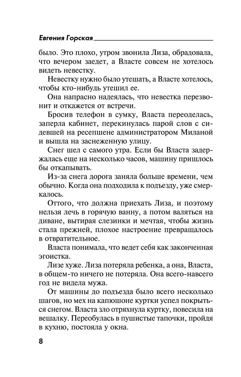 Под доброй улыбкой зла: роман