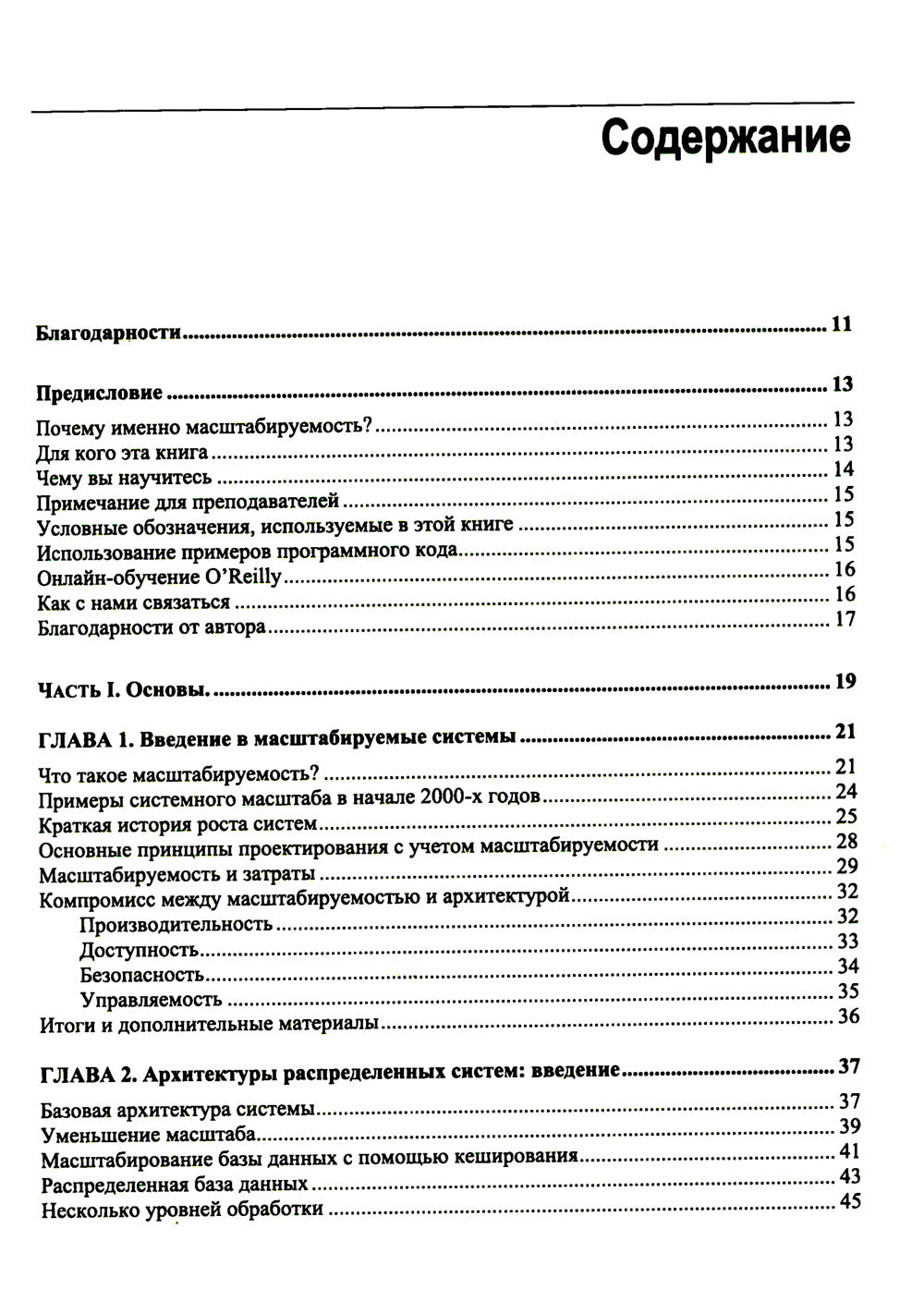 Système de massage. Основы и проектирование распределенных архитектур