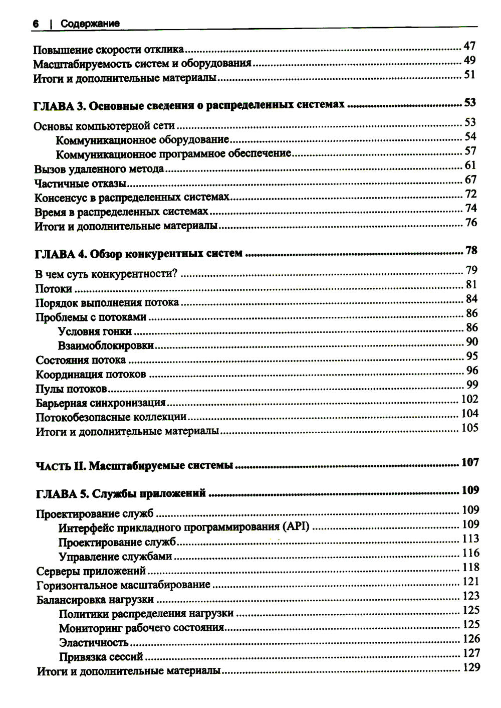 Système de massage. Основы и проектирование распределенных архитектур