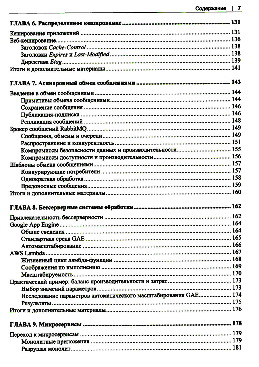 Système de massage. Основы и проектирование распределенных архитектур