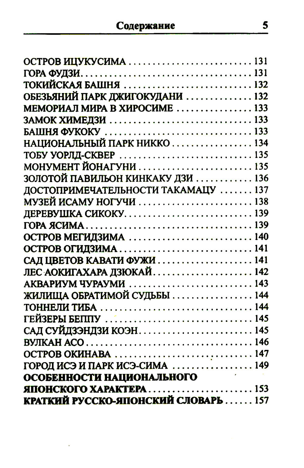 Современный русско-японский разговорник