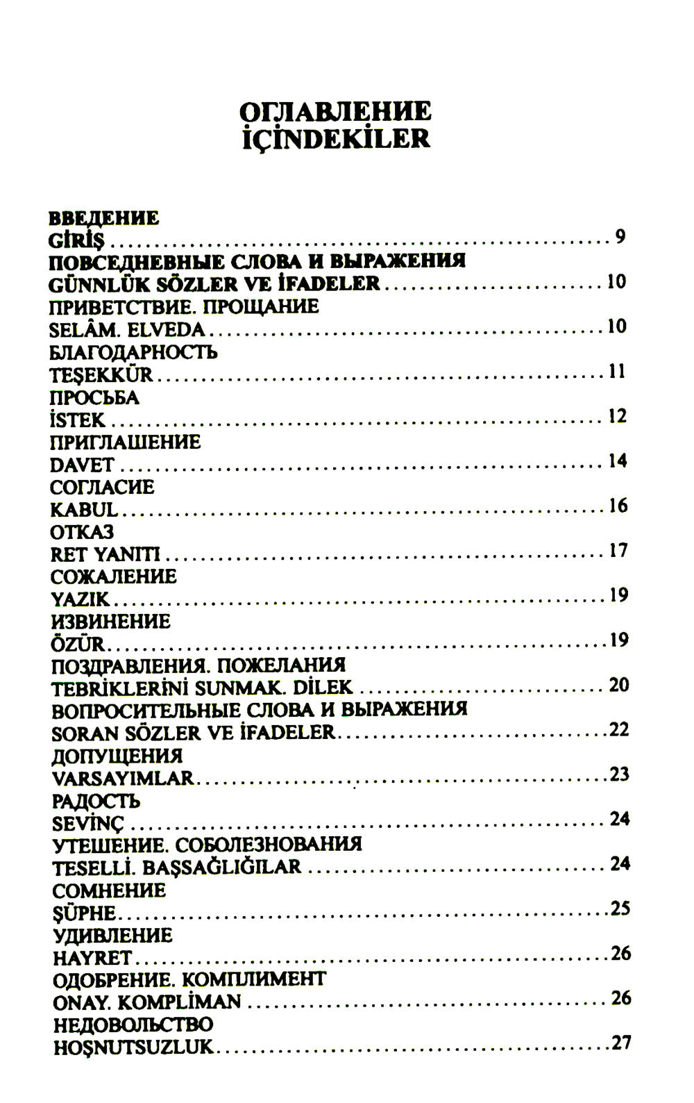 Современный русско-турецкий разговорник