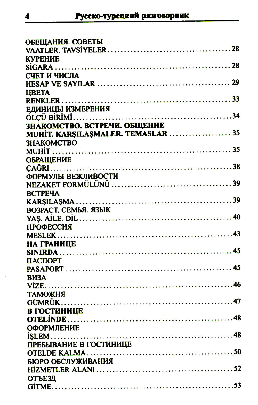 Современный русско-турецкий разговорник