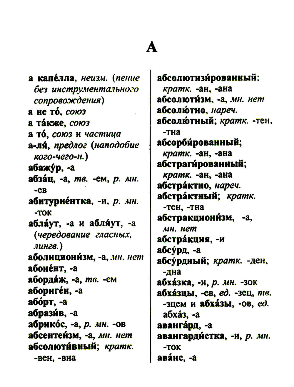 Орфографический словарь русского языка 60 000 слов и словоформ для успешных результатов ОГЭ и ЕГЭ. Современная лексика
