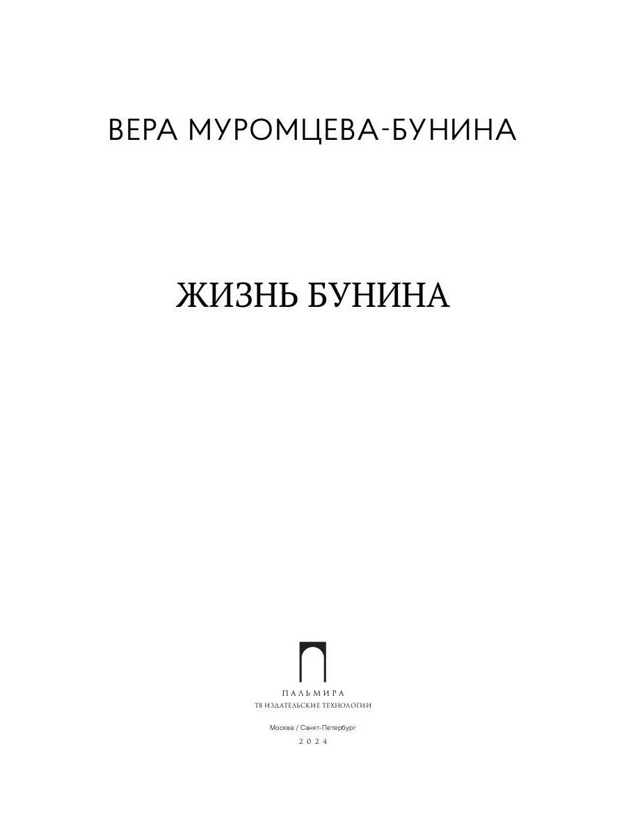 Бунина