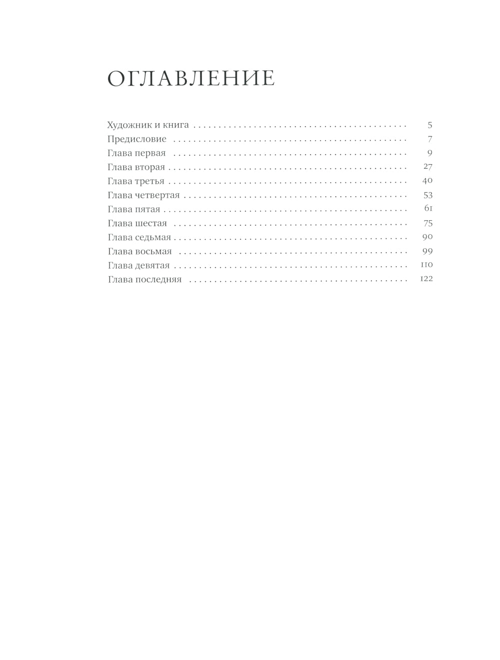 Маленький Цахес, по прозванию Циннобер