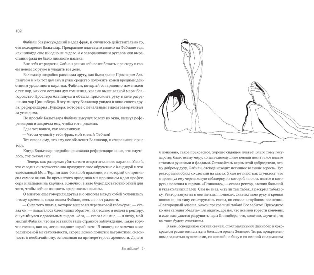 Маленький Цахес, по прозванию Циннобер