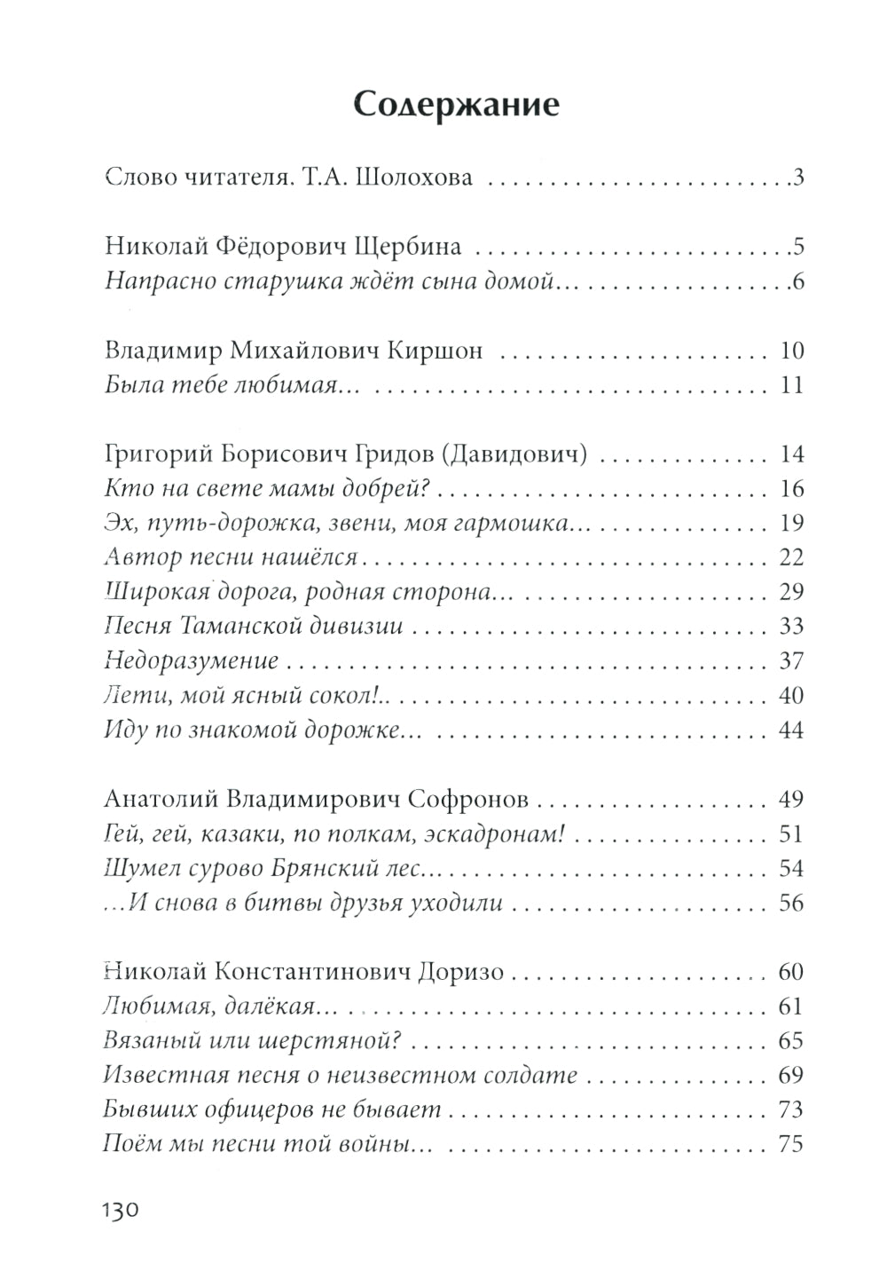 Песня мне душу ласкает