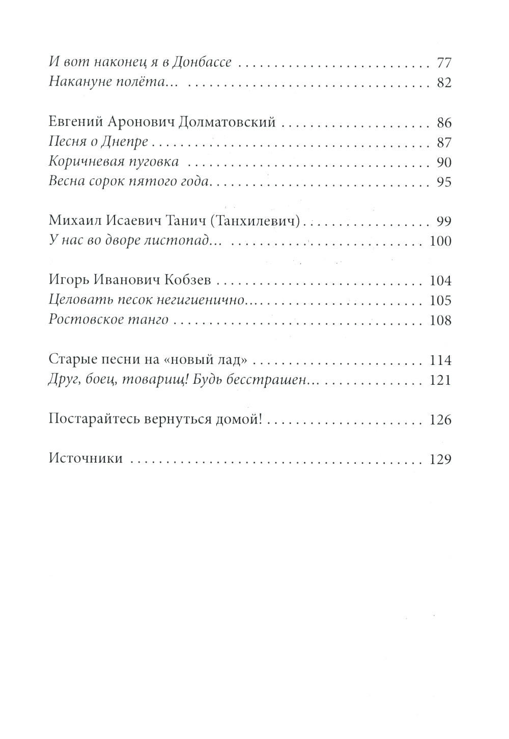 Песня мне душу ласкает